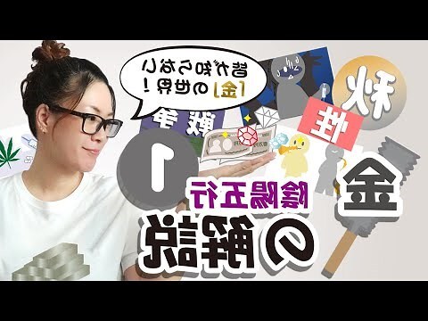 五行 金多